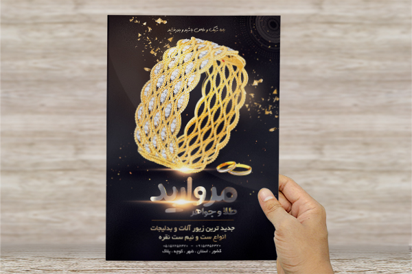 طرح لایه باز پوستر طلا فروشی