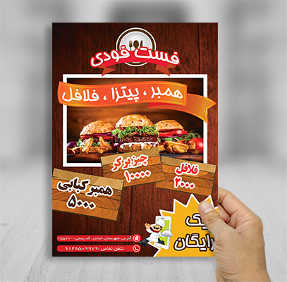 طرح لایه باز تراکت تبلیغاتی فست فودی