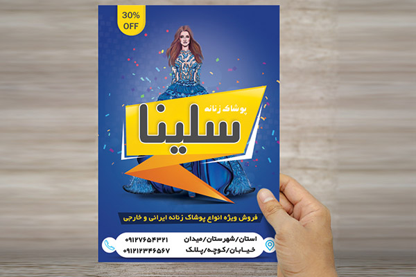 طرح لایه باز پوستر فروشگاه پوشاک زنانه
