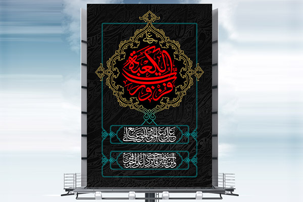 طرح لایه باز بنر شهادت امام علی (ع)