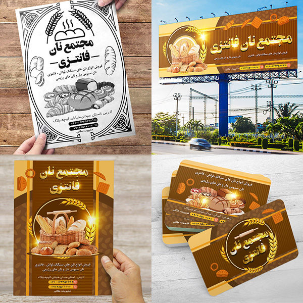 ست تبليغاتي مجتمع نان و نانوایی فانتزی