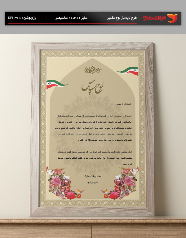 طرح لایه باز لوح تقدیر و لوح سپاس