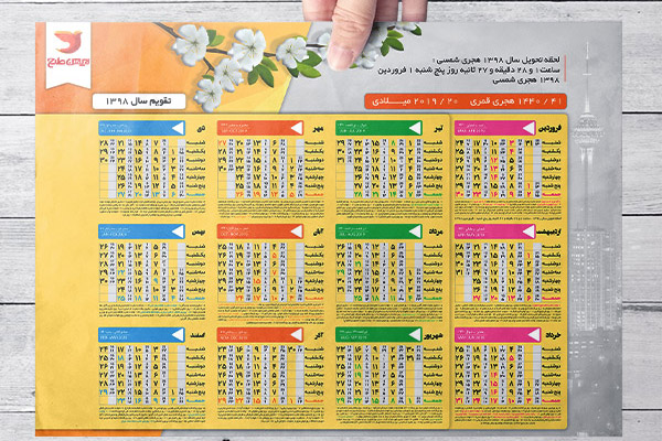 طرح لایه باز جدول تقویم شمسی سال 1398
