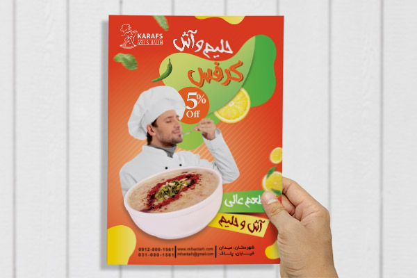 طرح لایه باز پوستر حلیم و آش فروشی