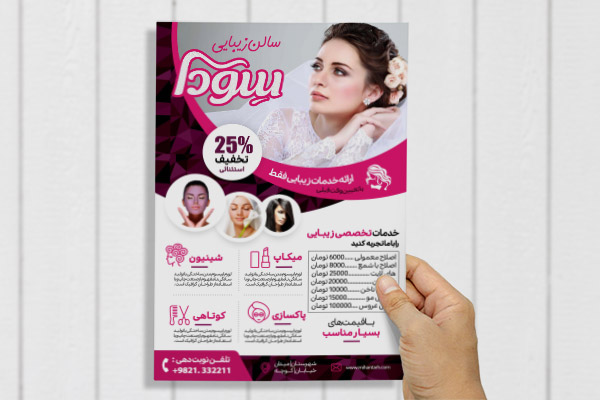 طرح لایه باز پوستر سالن زیبایی سودا