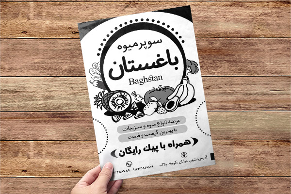 طرح لایه باز تراکت ریسو میوه فروشی