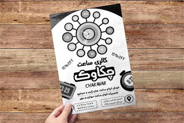 طرح لایه باز تراکت ریسو ساعت فروشی