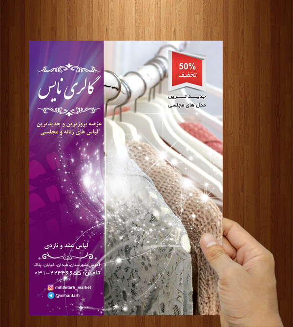 طرح لایه باز تراکت گالری نایس
