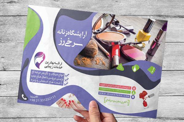 طرح لایه باز تراکت رنگی آرایشگاه زنانه سرخی رز