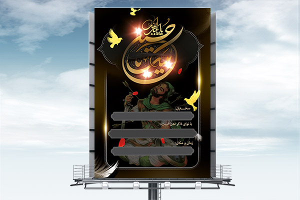 طرح بنر اعلامیه ماه محرم و شهادت امام حسین (ع)