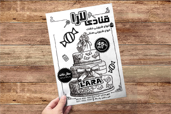 طرح لایه باز تراکت ریسو شیرینی فروشی