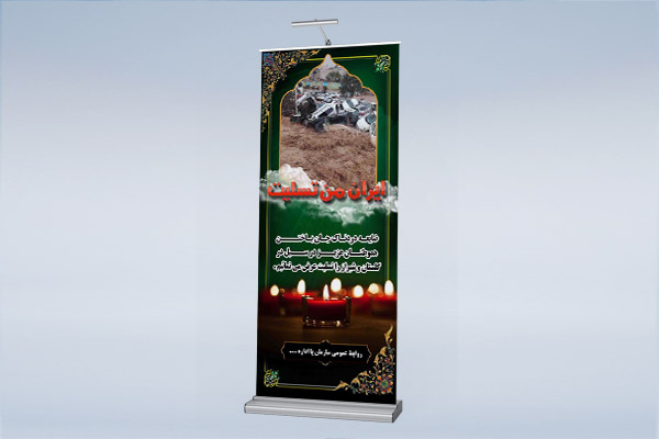 طرح لایه باز استند تسلیت ، شیراز