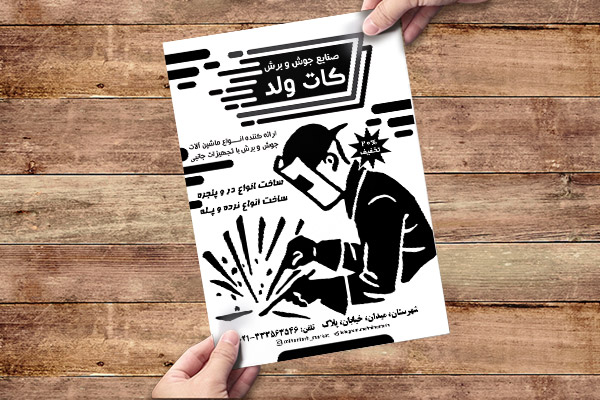 طرح لایه باز تراکت ریسو صنایع جوش و برش کات ولد