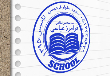 طرح لایه باز مهر مدرسه غیرانتفاعی