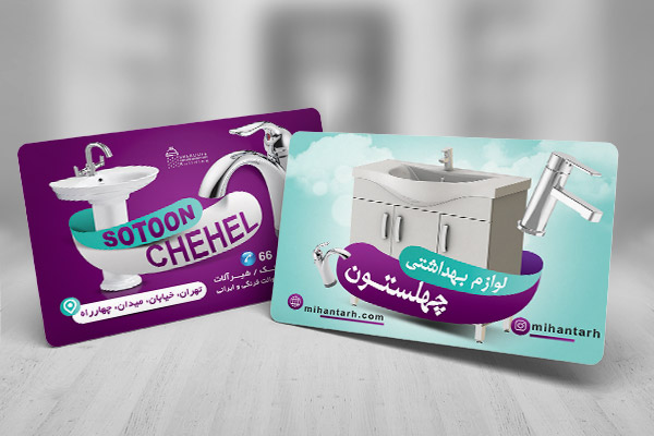 طرح لایه باز کارت ویزیت لوله و لوازم بهداشتی ساختمان