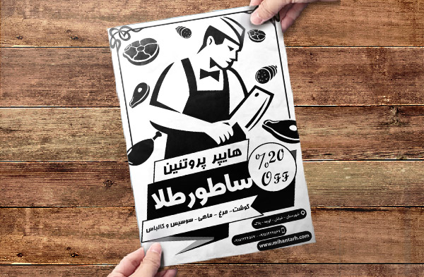 طرح لایه باز تراکت ریسو سوپر پروتئین