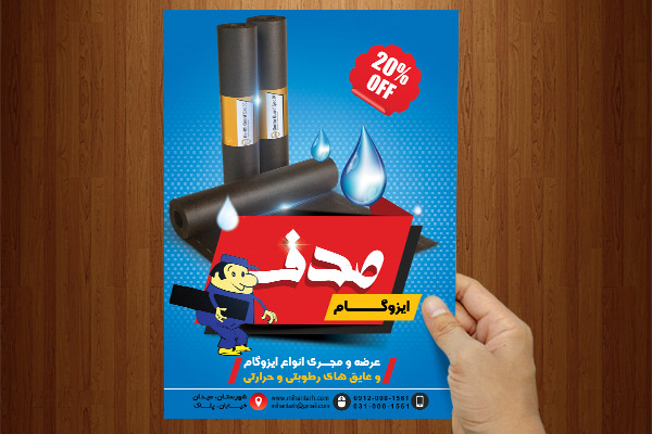 طرح لایه باز پوستر  ایزوگام