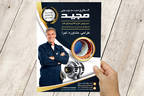 طرح لایه باز تراکت الکتروسیم پیچی مجید