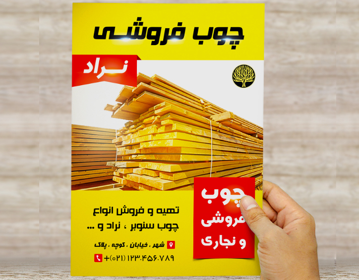 طرح لایه باز تراکت و پوستر تبلیغاتی چوب فروشی نراد