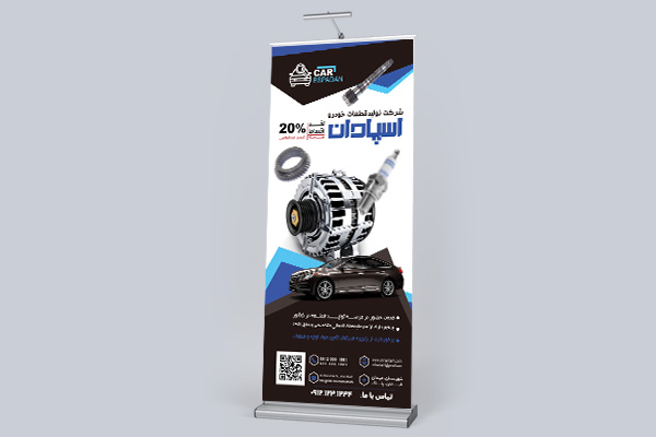 طرح لایه باز استند شرکت تولید قطعات خودرو