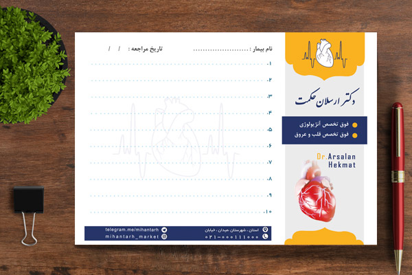 طرح لایه باز سرنسخه دکتر قلب