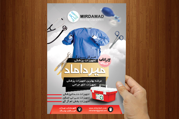 طرح لایه باز پوستر تجهیزات پزشکی