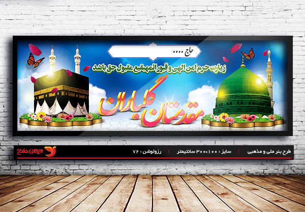 طرح لایه باز ملی مذهبی بنر خیر مقدم