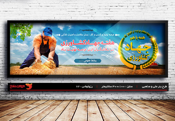 طرح لایه باز بنر هفته جهاد کشاورزی