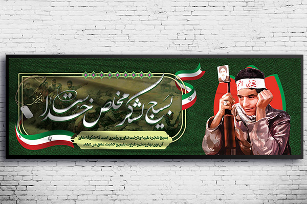 طرح بنر لایه باز هفته بسیج