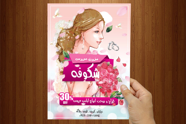طرح لایه باز پوستر مزون عروس شکوفه