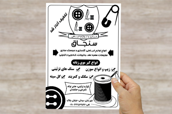 طرح لایه باز تراکت ریسو خرازی و لوازم خیاطی سنجاق