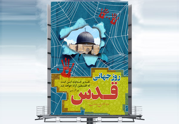 طرح بنر روز جهانی قدس - فلسطین