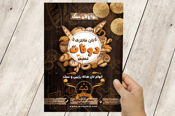 طرح لایه باز پوستر نان فانتزی دونات