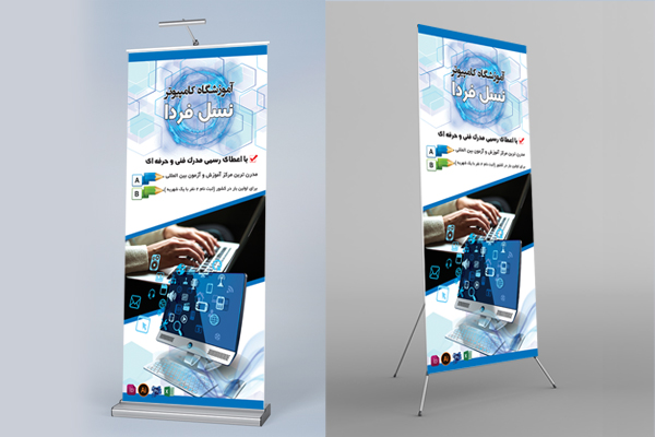 طرح لایه باز استند آموزشگاه کامپیوتر نسل فردا