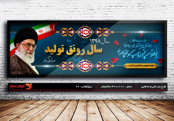 طرح بنر سال رونق تولید شعار رهبری سال 1398