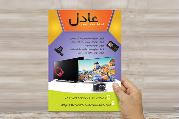 طرح لایه باز تراکت رنگی فروشگاه صوتی و تصویری