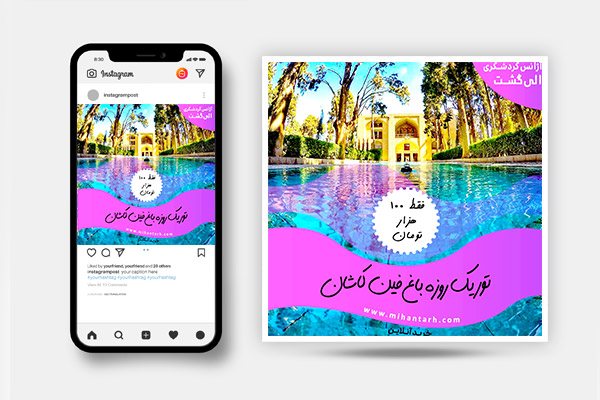 طرح بنر اینستاگرام تور گردشگری باغ فین کاشان