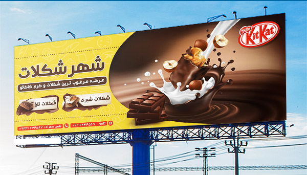 طرح لایه باز پوستر تبلیغاتی فروشگاه شکلات