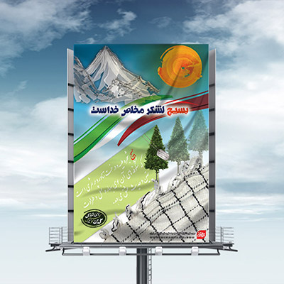 طرح لایه باز بنر بسیج
