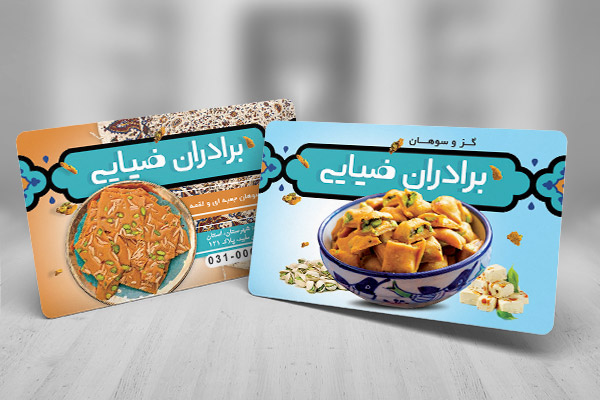 طرح لایه باز کارت ویزیت گز  وسوهان فروشی