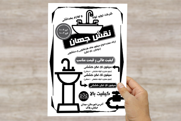 طرح لایه باز تراکت شرکت تولید لوله و لوازم بهداشتی