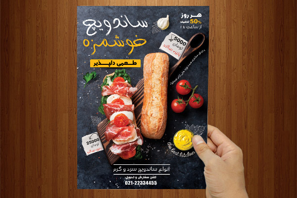 طرح لایه باز پوستر ساندویچ خوشمزه
