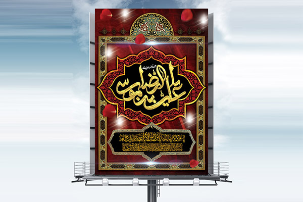 طرح بنر لایه باز شهادت امام رضا (ع)
