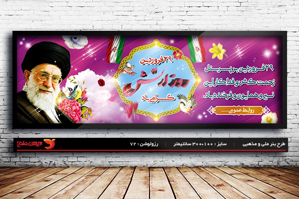 طرح بنر روز ارتش