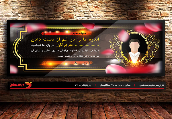 طرح بنر لایه باز سه بعدی ترحیم و تسلیت