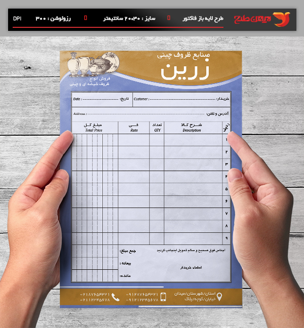 طرح لایه باز فاکتور فروش