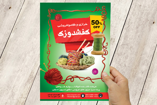 طرح لایه باز پوستر خرازی