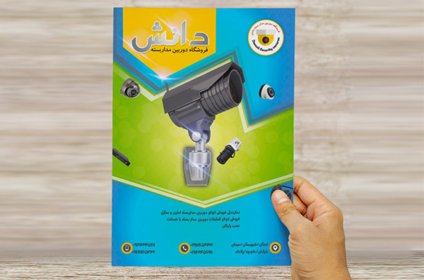 طرح لایه باز تراکت رنگی فروشگاه دوربین امنیتی و مدار بسته