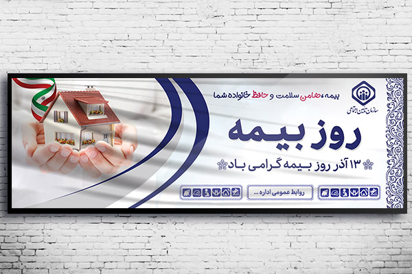 طرح لایه باز بنر روز بیمه