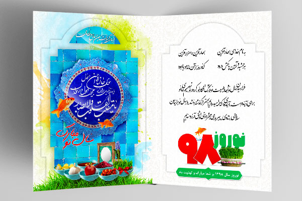 طرح لایه باز کارت تبریک عید نوروز 98